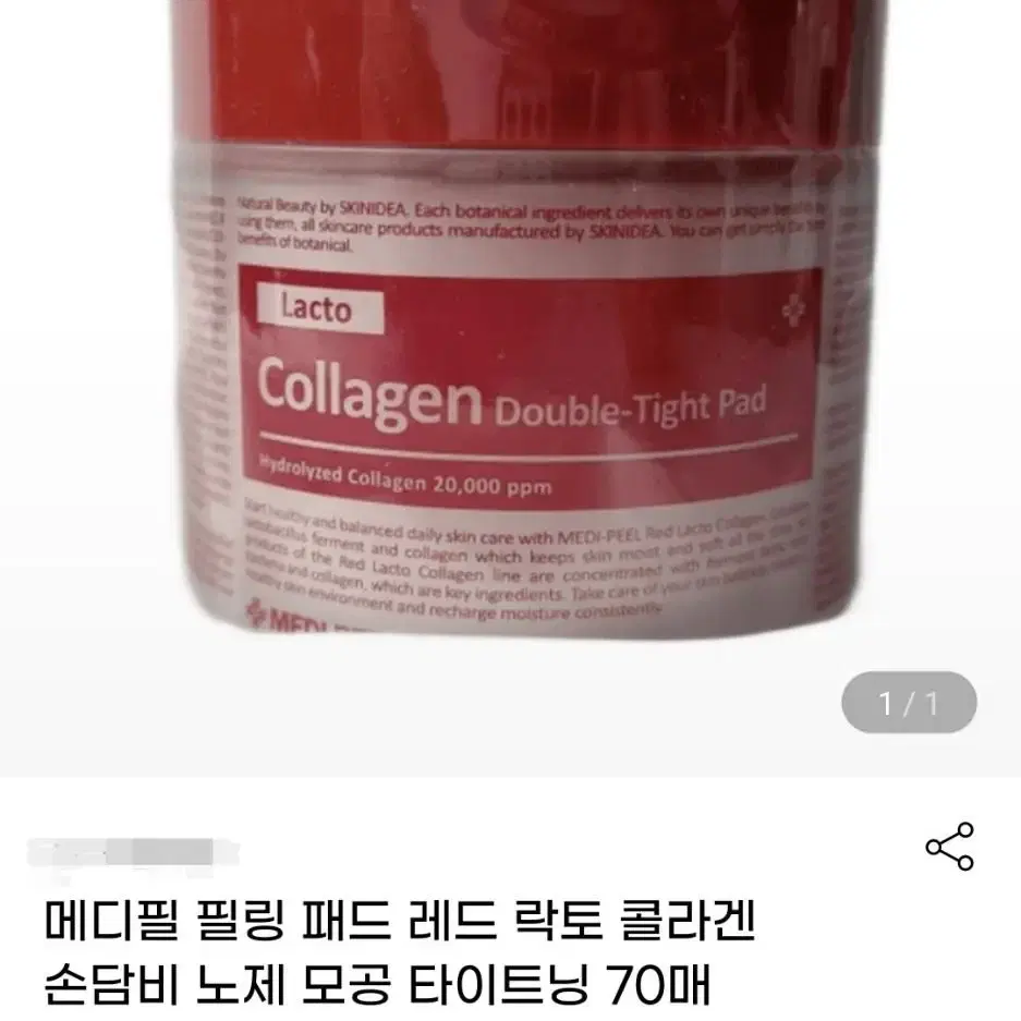 메디필 레드 락토 콜라겐 더블 타이트 패드 1개 270ml (70매)