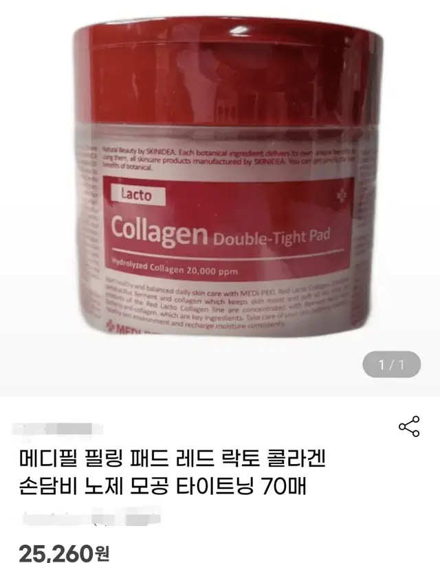 메디필 레드 락토 콜라겐 더블 타이트 패드 1개 270ml (70매)