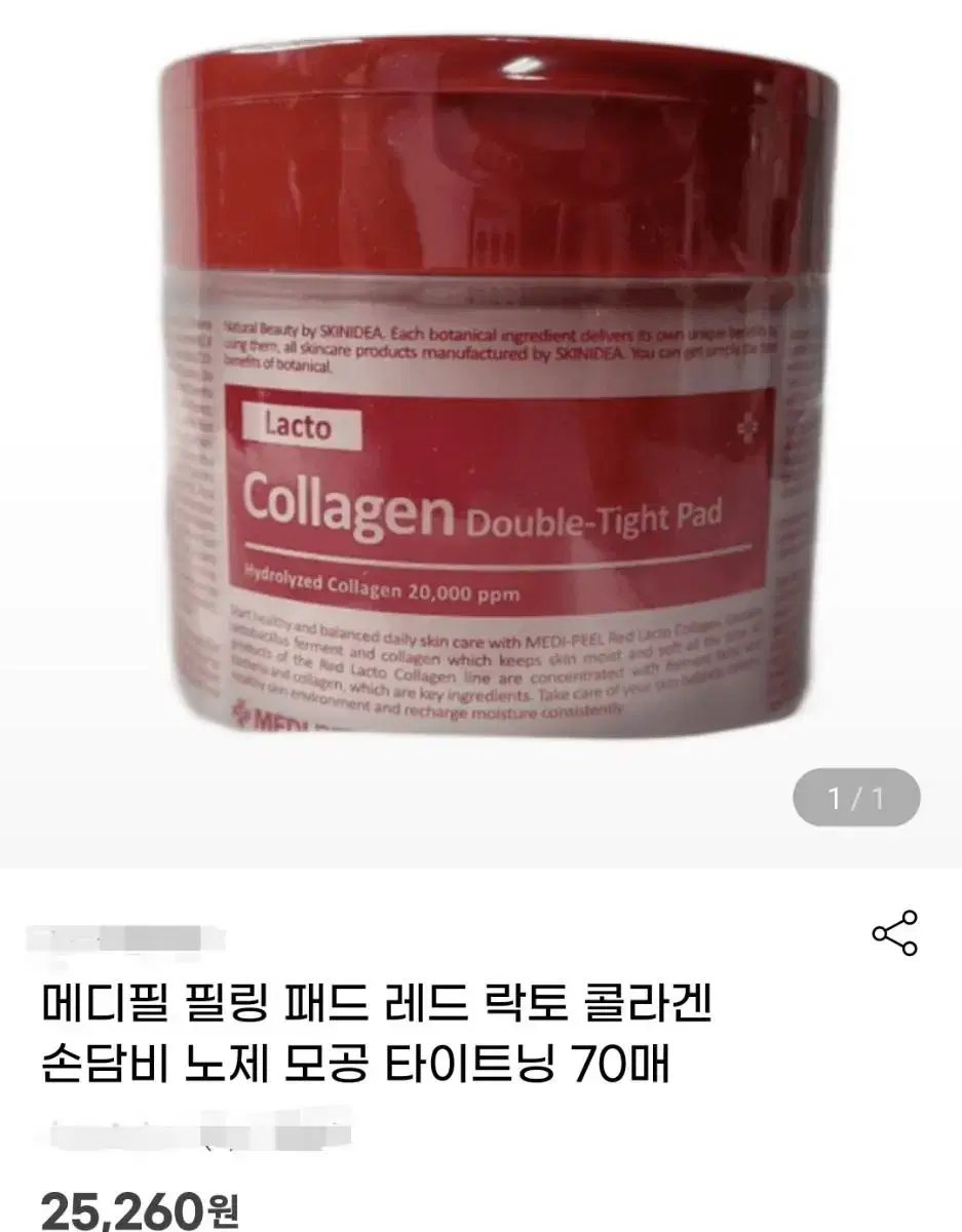 메디필 레드 락토 콜라겐 더블 타이트 패드 1개 270ml (70매)