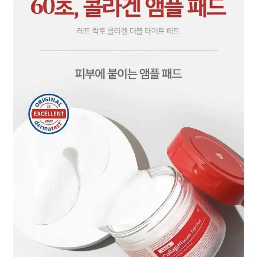 메디필 레드 락토 콜라겐 더블 타이트 패드 1개 270ml (70매)