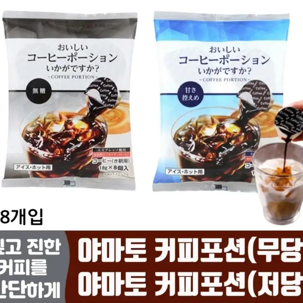 야마토 커피포션