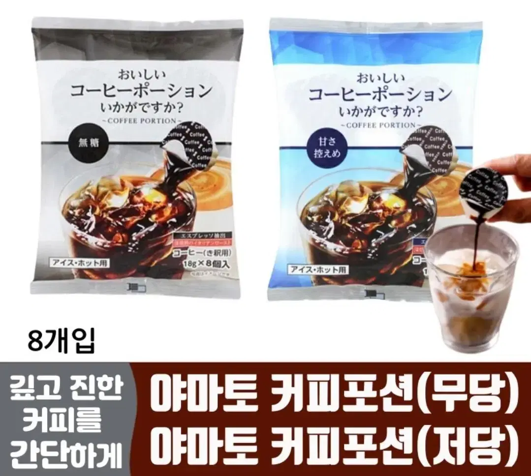 야마토 커피포션