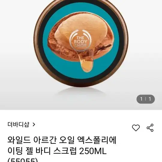 더바디샵 와일드아르간오일 젤 바디스크럽 새상품(쇼핑백포함)