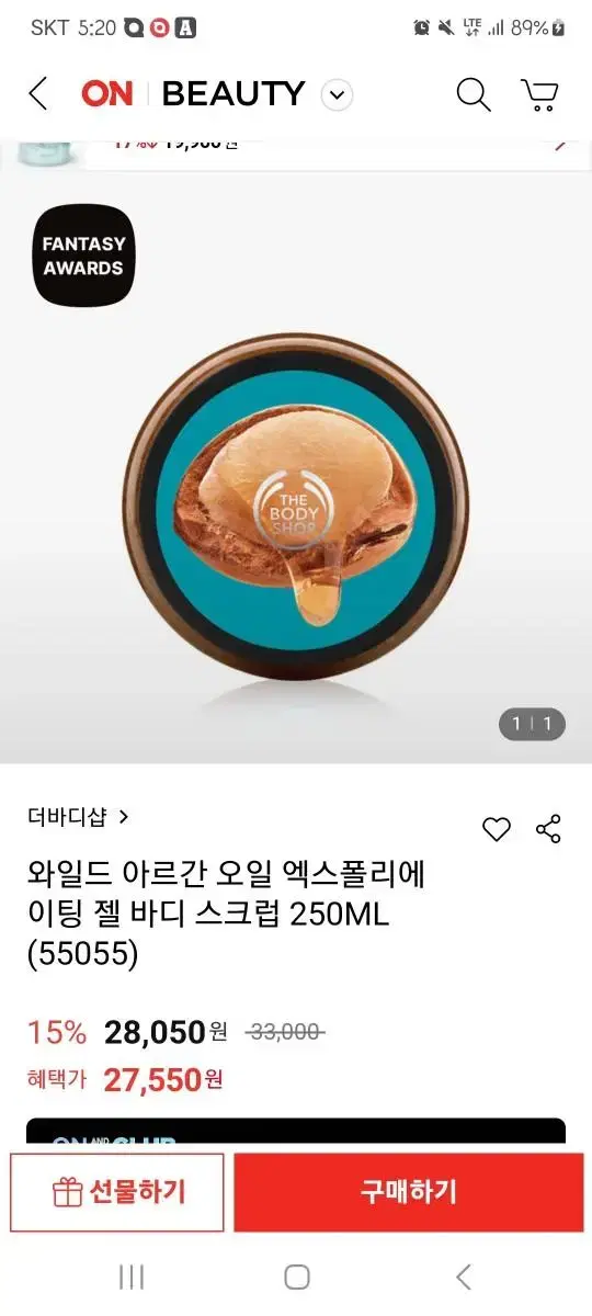 더바디샵 와일드아르간오일 젤 바디스크럽 새상품(쇼핑백포함)