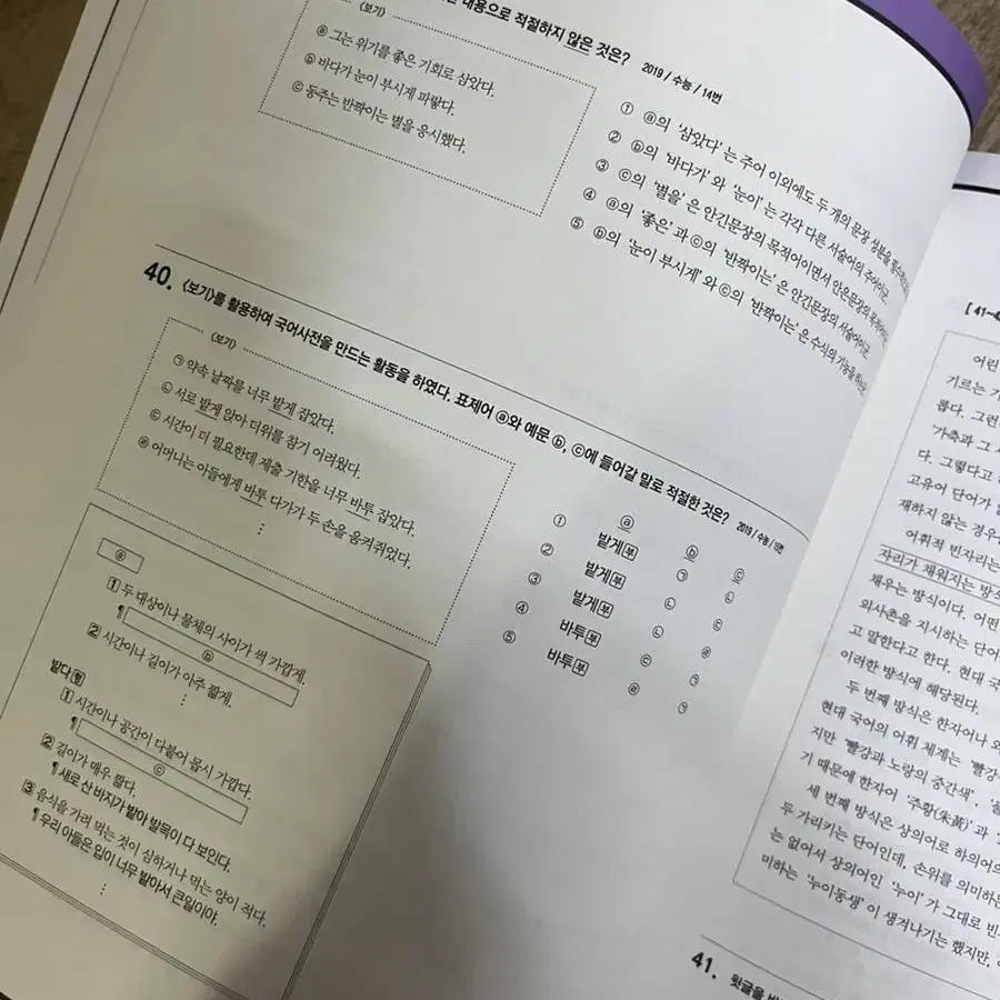 시대인재 국어 언어와 매체 - 김재홍T개념교재