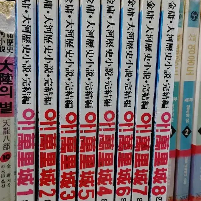 아만리성(김용대하역사소설)1~8완 추천작 무료배송