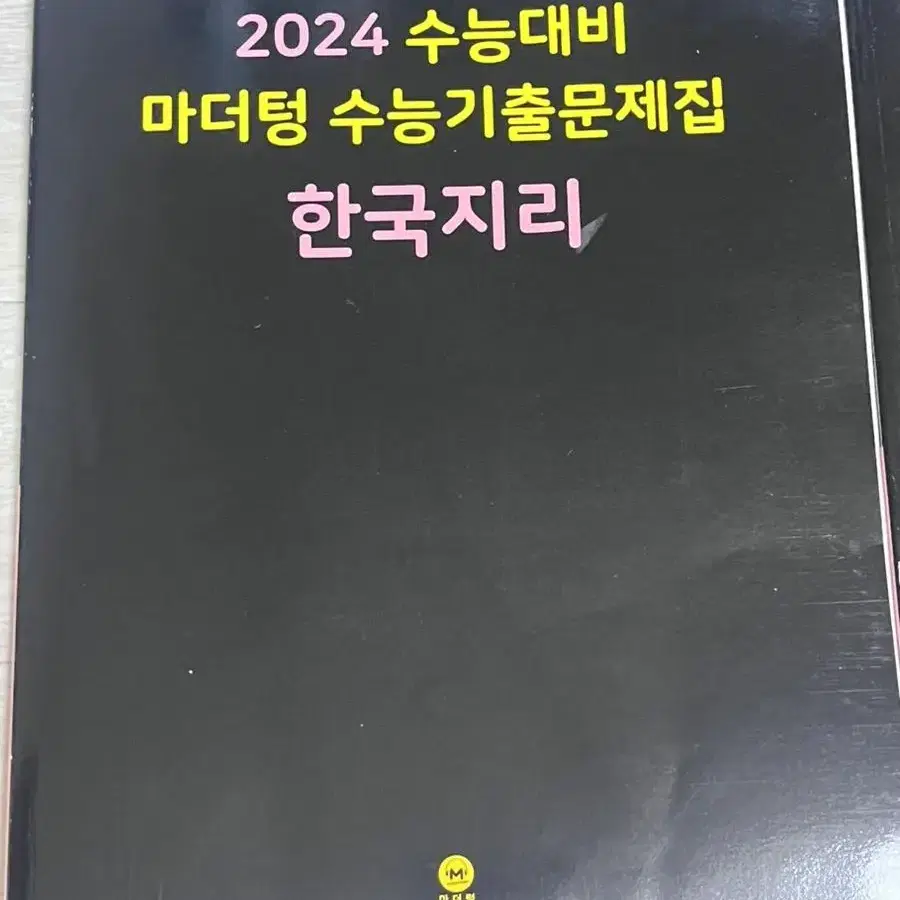 2024 한국지리 마더텅