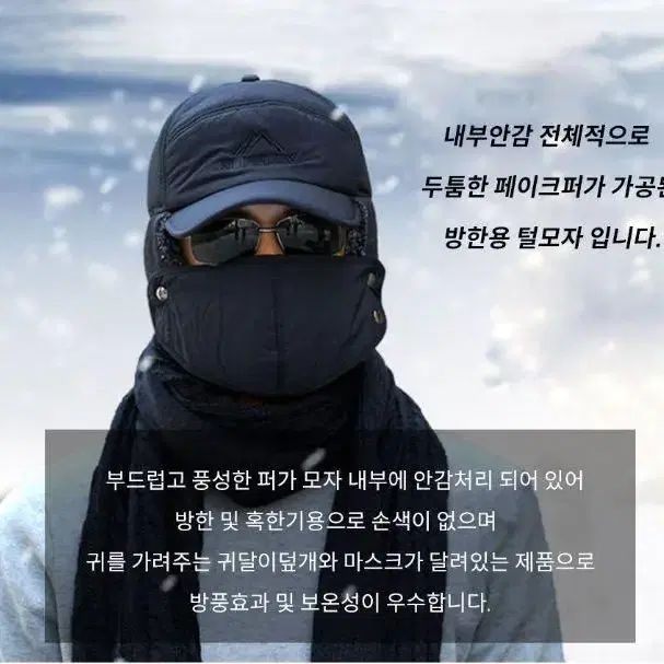 [1+1=2개] 완벽 방한모자 털모자 귀달이모자 마스크모자 겨울 낚시모자