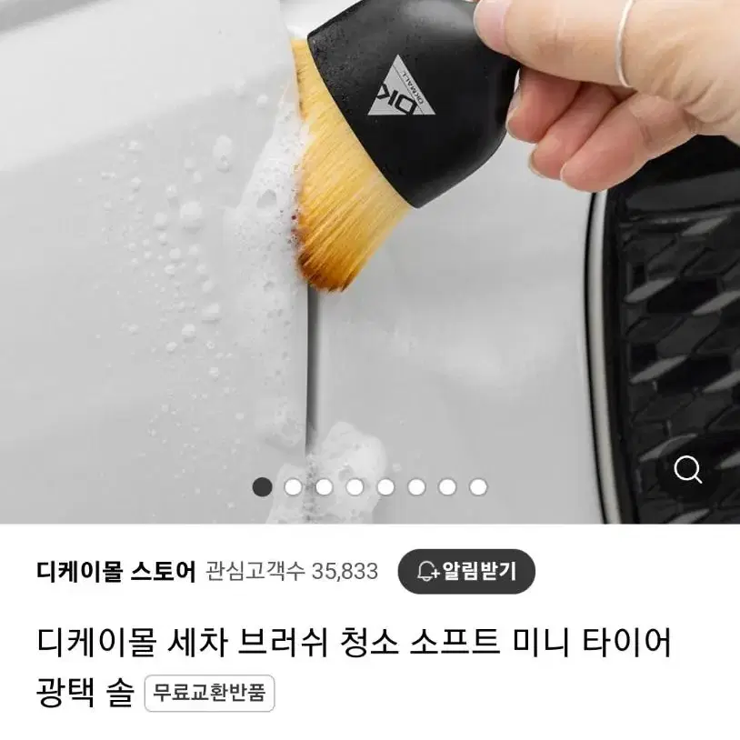 자동차 차량용 세차 미세 브러쉬