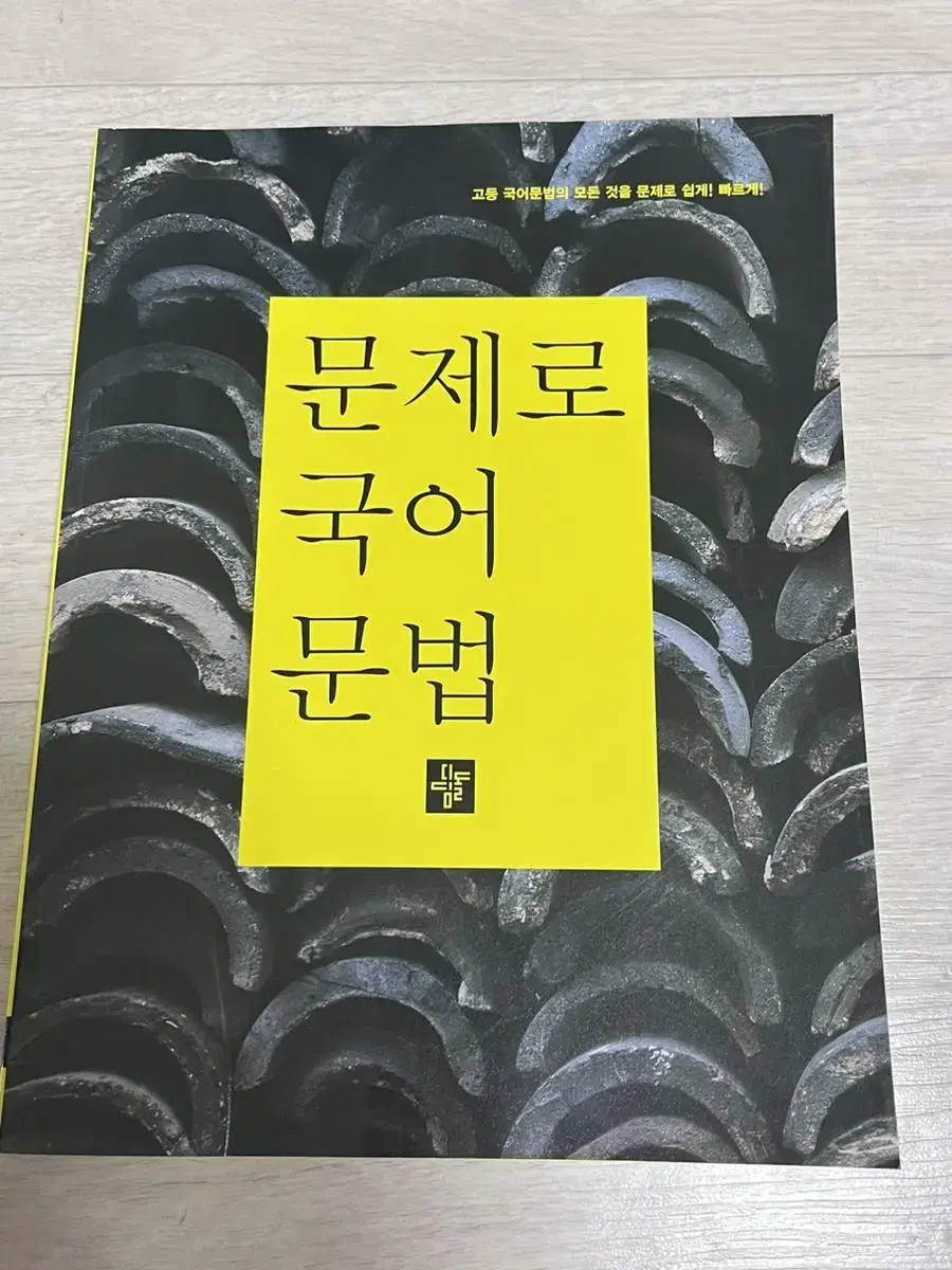 고등 국어 문법 문제로 국어문법