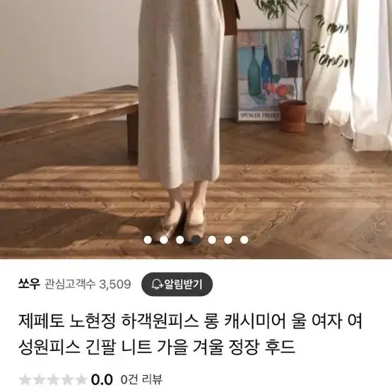 7.5->4 캐시미어 울 홀가먼트 고급 원피스 수입의류