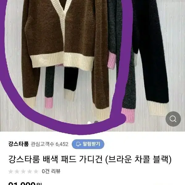 강스타룸 배색 가디건(새상품)