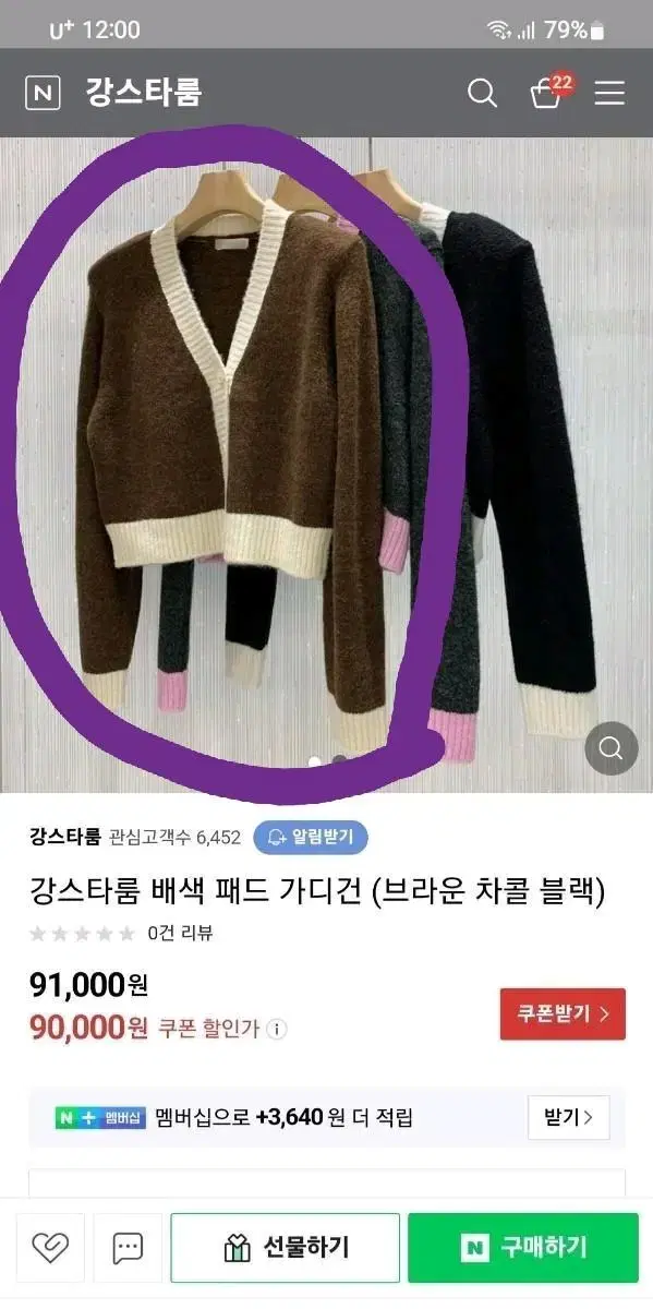 강스타룸 배색 가디건(새상품)