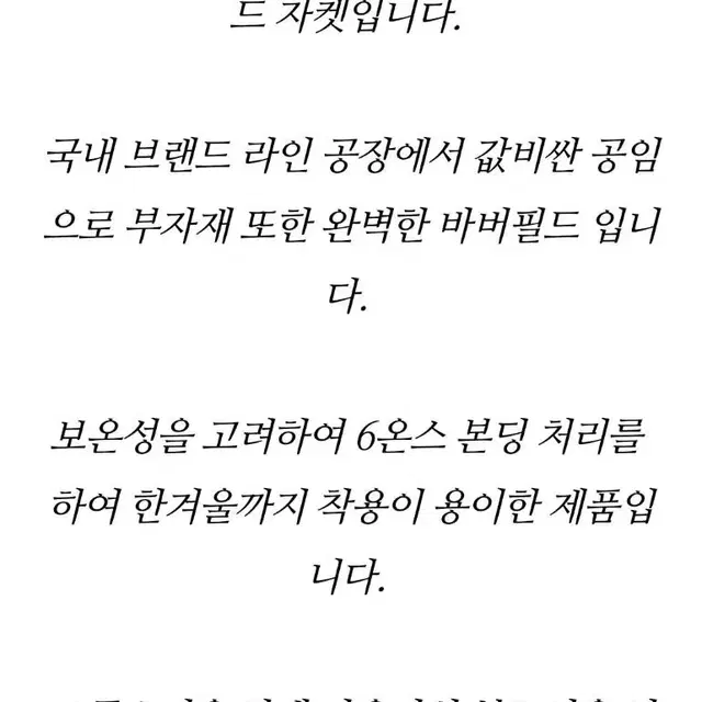 왁스 바버 필드 야상 패딩