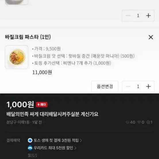 배달의민족 싸게구매해주실분 계신가요