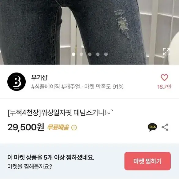 반값택포) 에이블리 워싱 데님팬츠 스키니