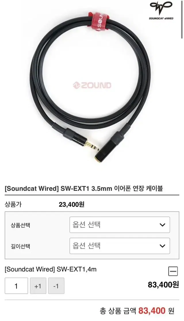 [Soundcat Wired] SW-EXT1 4mm 이어폰 연장케이블