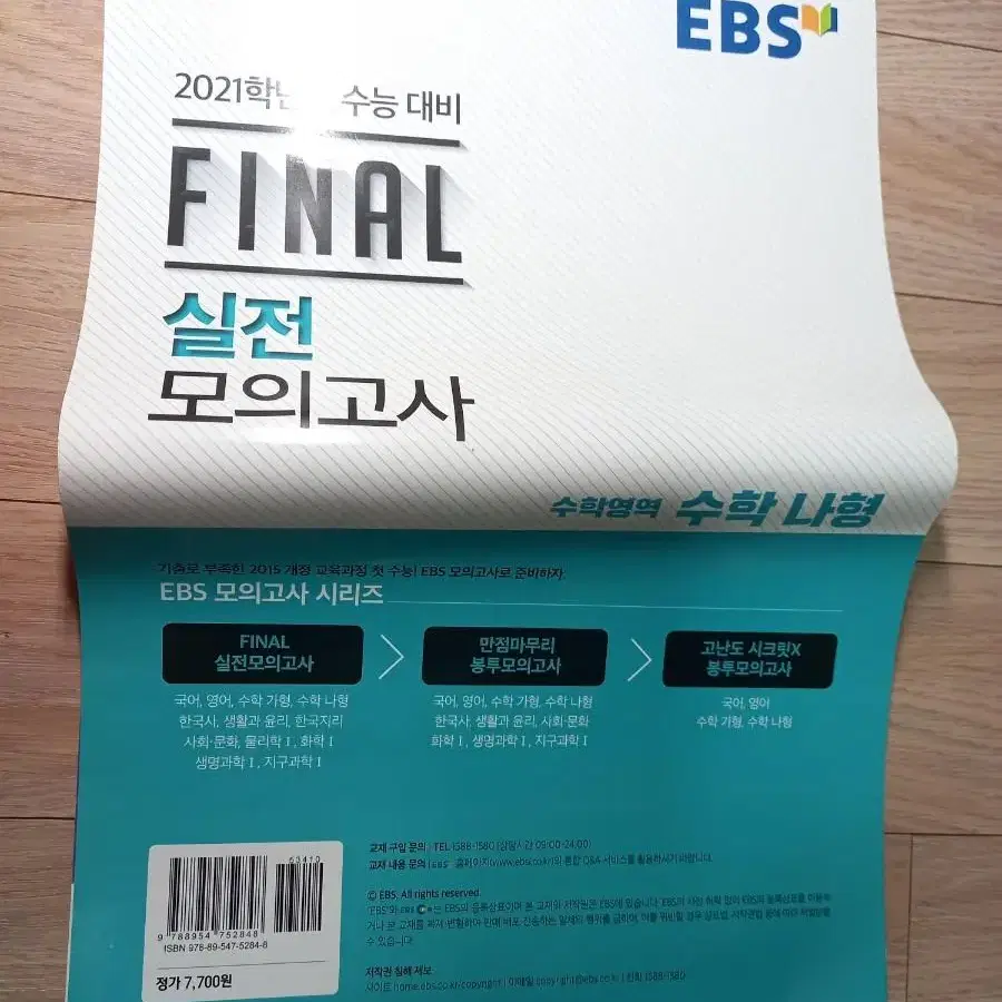 2021 ebs 파이널 실전 모의고사 수학 나형