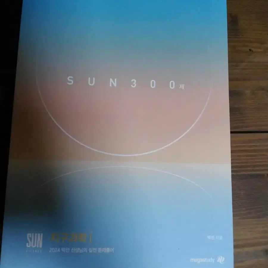 새책)박선 sun300제