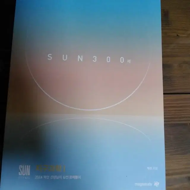 새책)박선 sun300제