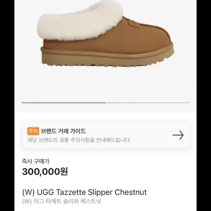 UGG 타제트 체스트넛 240mm