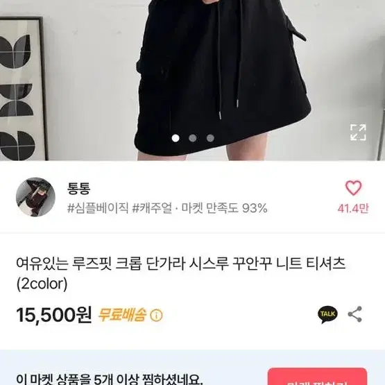 에이블리 새상품 통통 크롭 니트