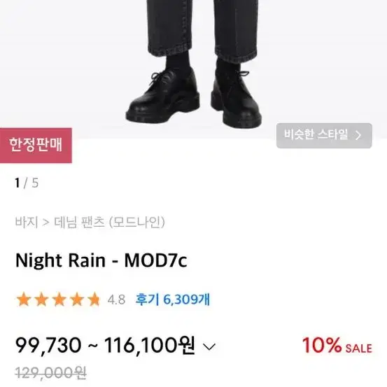 모드나인 Mod7c night rain 32사이즈