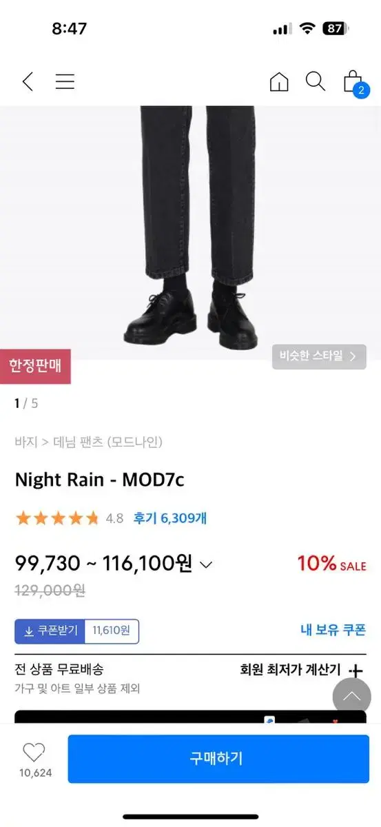 모드나인 Mod7c night rain 32사이즈