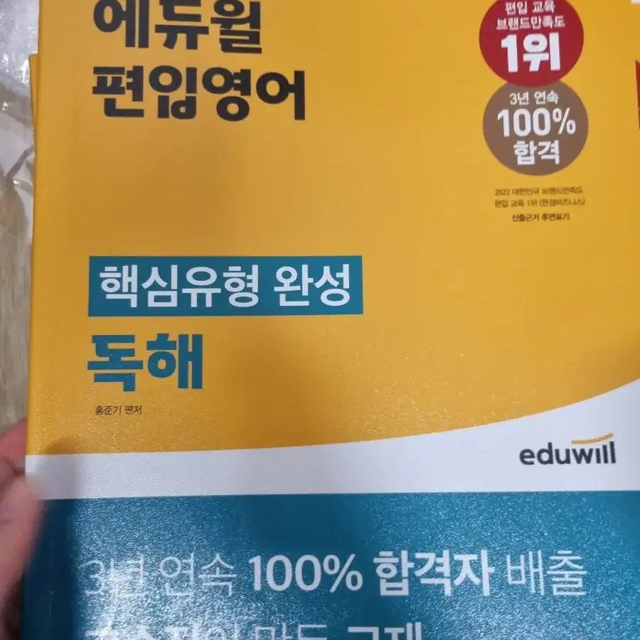 보카바이블 에듀윌 편입영어 팝니다