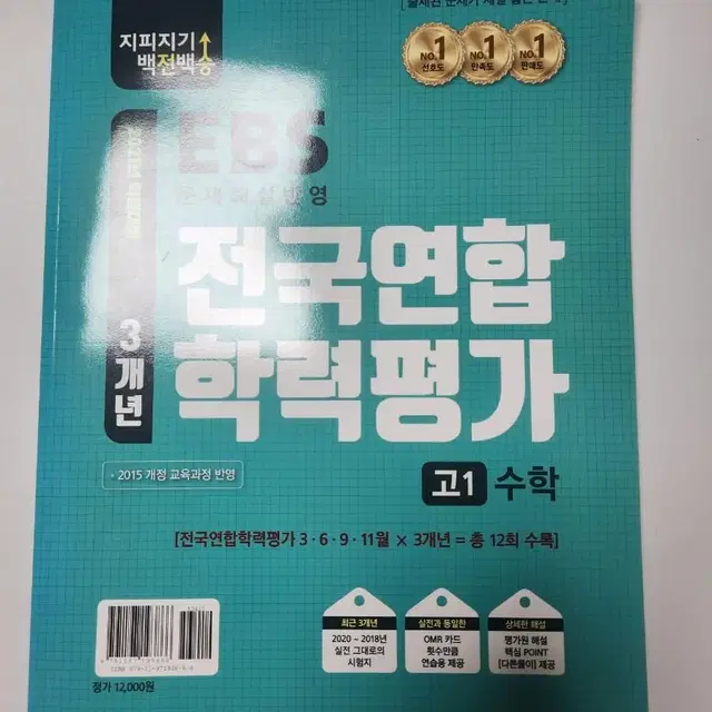 전국학력평가 2021 EBS 고1