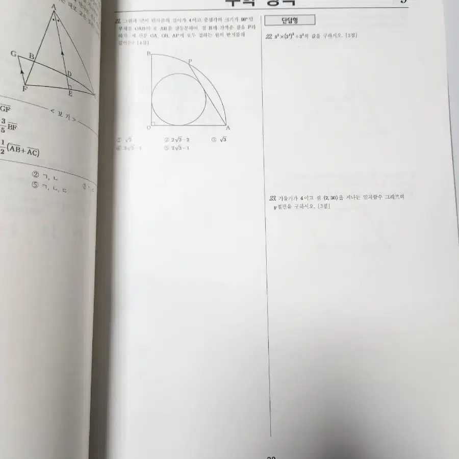 전국학력평가 2021 EBS 고1