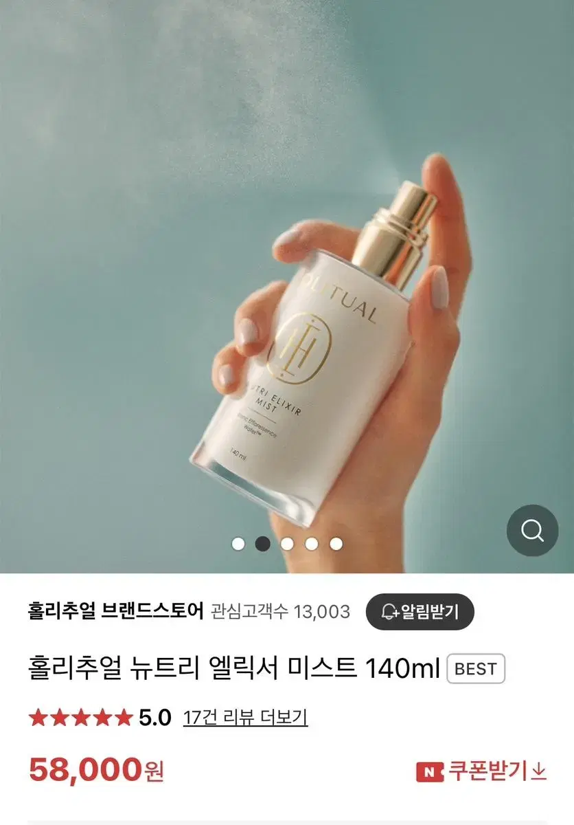 (반택포) 홀리추얼 크림미스트 140ml