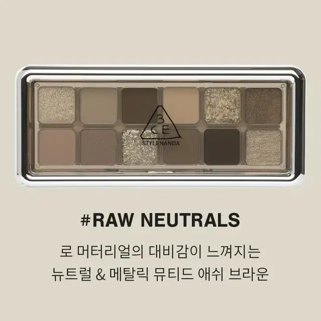 3CE 뉴테이크 아이섀도우 팔레트 RAW NEUTRALS(덤 블러셔)