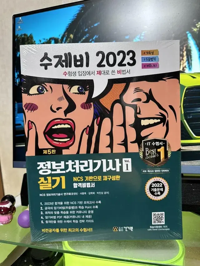 수제비 2023 정보처리기사 실기 1,2권 (새상품)