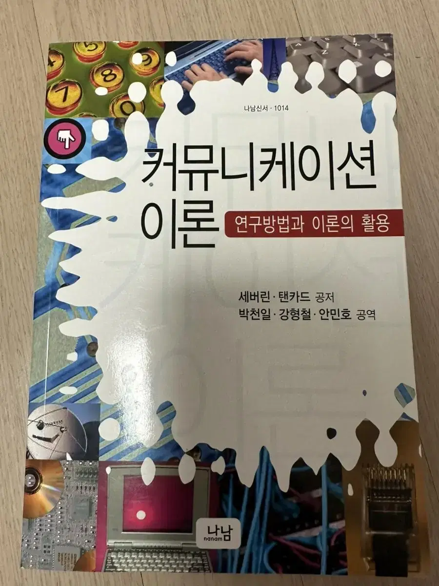 커뮤니케이션이론 도서