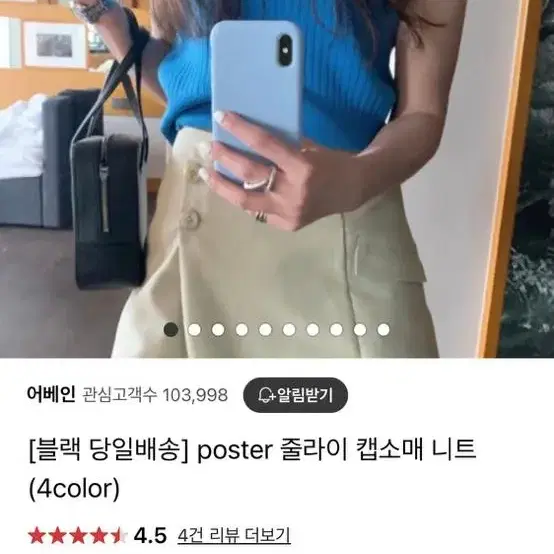 poster 포스터 줄라이 캡소매 핑트 니트