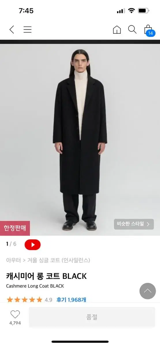 인사일런스 캐시미어 롱 코트