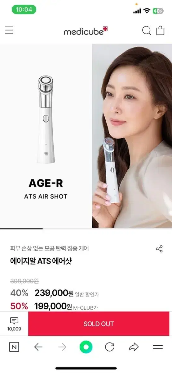 메디큐브 에이지알 ats 에어샷