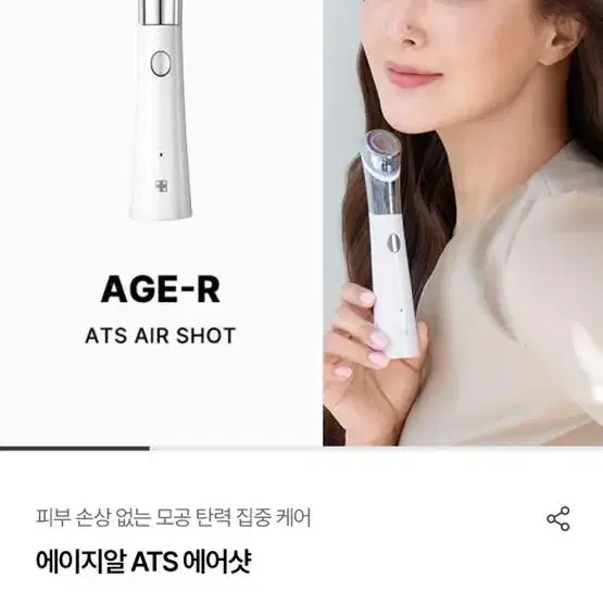 메디큐브 에이지알 ats 에어샷