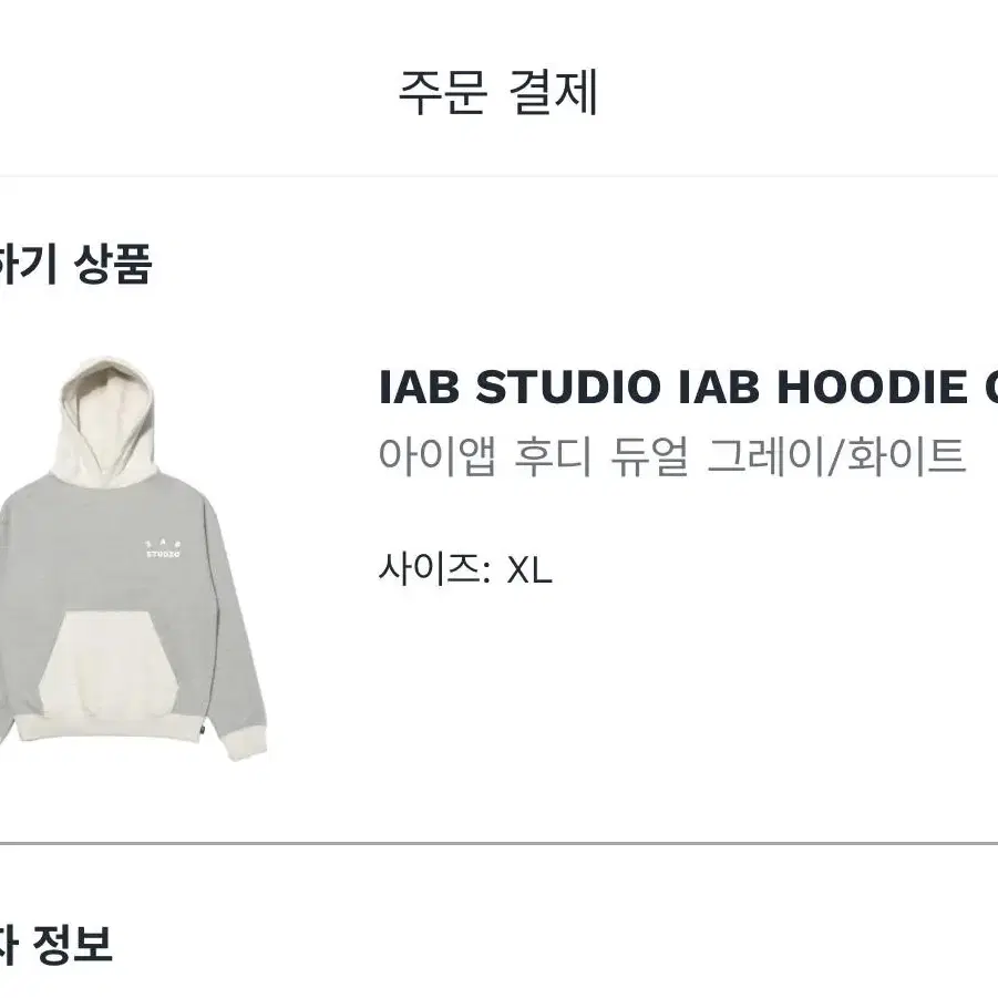 iab 이번라플 아이앱후드티 xl판매