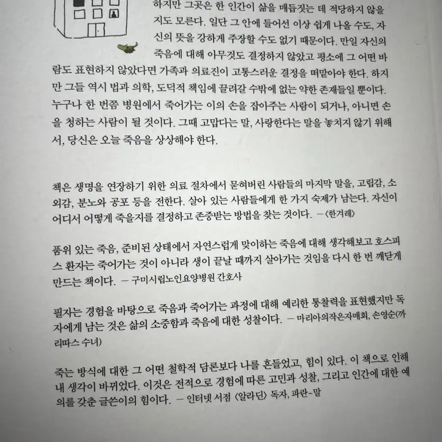 도서, 책) 도시에서 죽는다는 것