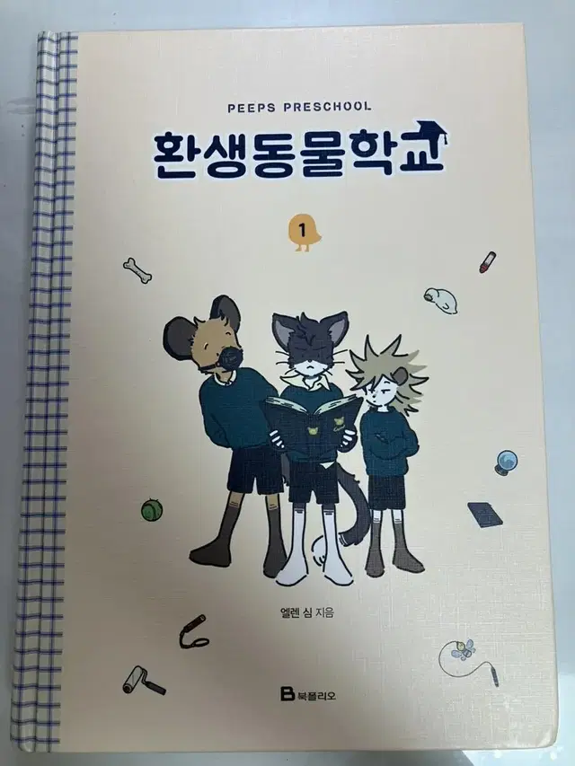 환생동물학교 1권 만화책 엘렌심 만화 웹툰 책 도서 교보문고