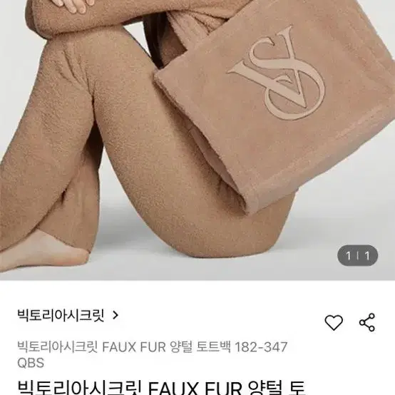 빅토리아시크릿 양털 토트백(가격내림없어요)