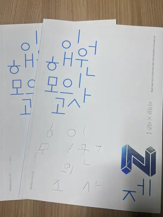 이해원 모의고사 미적분 시즌I N제