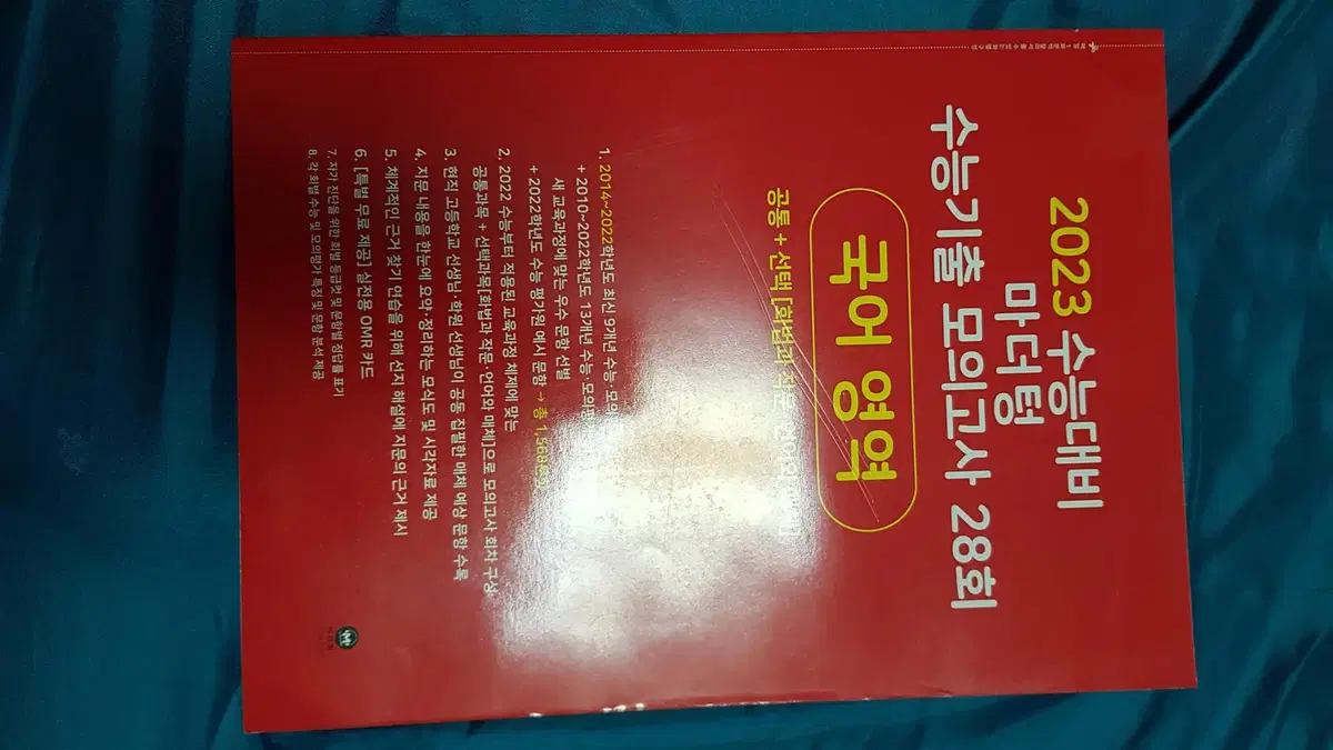 Mother Tongue Red Book Language Arts2023