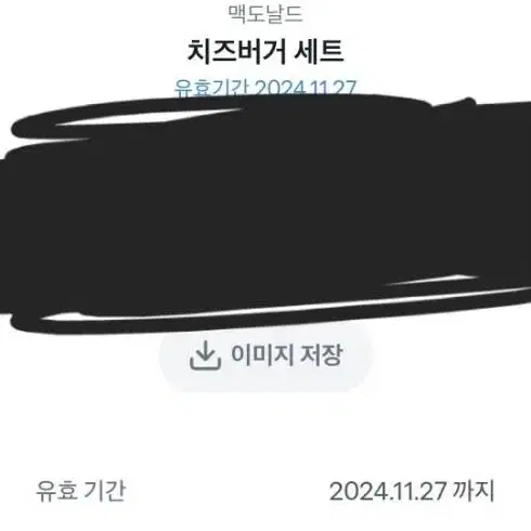 치즈버거 기프티콘