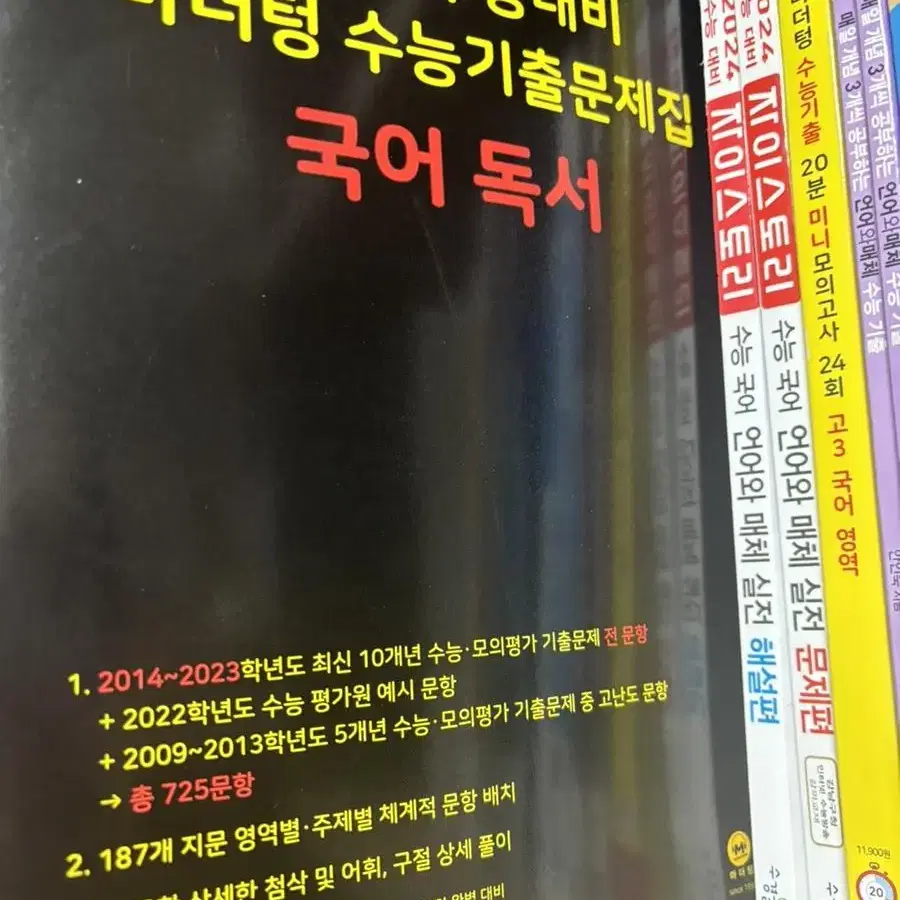 국어2024 수능특강 마더텅 자이 독서 문학 언매 참고서 무료나눔