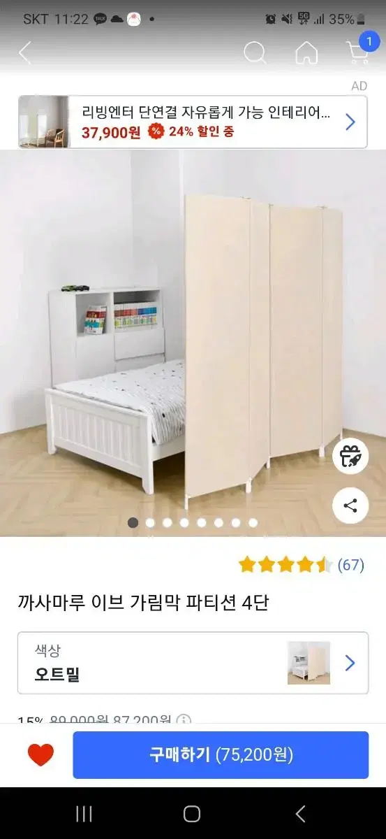 까사마루 오트밀 4단 파티션