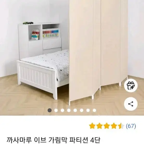 까사마루 오트밀 4단 파티션