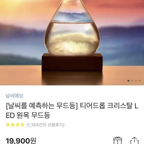 날씨를 예측하는 크리스탈 글라스 LED 무드등